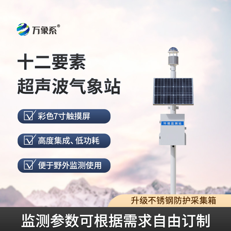 四气两尘监测站