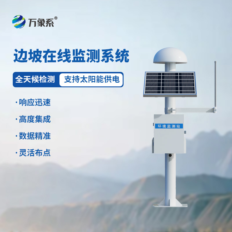 边坡内部位移监测设备：穿透岩土的“精准坐标”