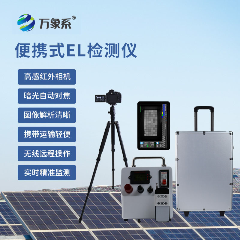 光伏组件测试仪