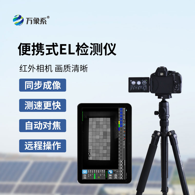 便携式el检测仪